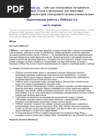 Cdxtract V4.1_Rus Manual (Mnemonic)