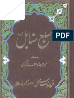 Sabaa Sanaabil by Mir Abdul Wahid Bilgirami - Urdu Translation