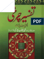 Tafseer Charkhi Translated in Urdu by Nazeer Ranjha