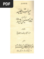 Wahabi Doebandi Guru Ahmad Brailvi Aur Ismail Dehlvi Ka Jehad