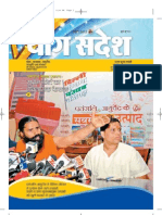 YogSandesh April Hindi 2012