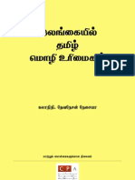 Tamil Language Rights in Sri Lanka - Tamil Version