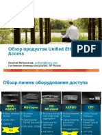 Cisco Unified Ethernet Access Products Overview