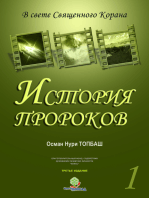 История Пророков -1