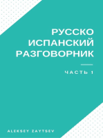 Русско-испанский разговорник.Часть 1