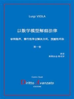 以数学模型解释法律: 审判程序，替代性争议解决方式，预测性司法