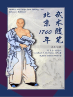 武术随笔北京1760年: 武术随笔北京 1760年