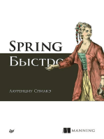 Spring быстро