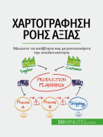 Χαρτογράφηση ροής αξίας: Μειώστε τα απόβλητα και μεγιστοποιήστε την αποδοτικότητα