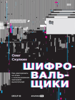 Шифровальщики: Как реагировать на атаки с использованием программ-вымогателей