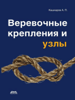 Веревочные крепления и узлы