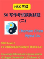 HSK Level 5 : 50 Writing Short Essays (Book n.2): HSK 五级 : 50 写作考试模拟试题 (二)