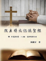 從主禱文認識聖經：III. 在基督裏、八福、真理與自由: Knowing The Bible Through The Lord's Prayer (Volume 3)