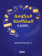 الحكومة المتكاملة - I.GOV