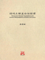 詩詞正解並白話對譯 Vernacular Chinese Translations and Correct Interpretations of Poems and Lyrics