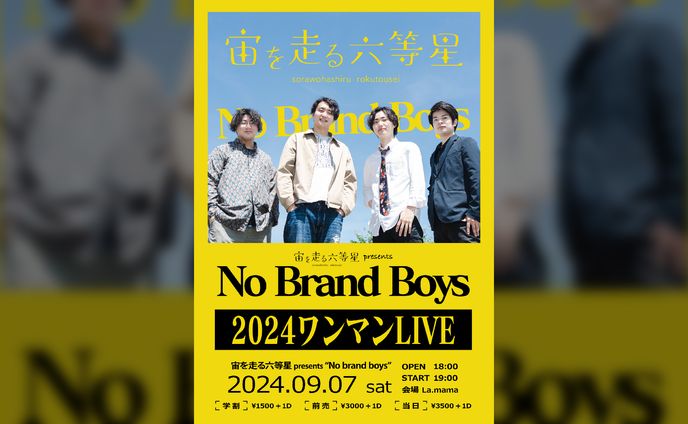 No Brand Boys - 宙を走る六等星 / ポスター制作