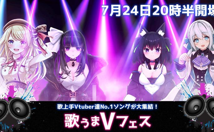  せかんどはうす様歌うまVtuberフェスティバル 司会出演