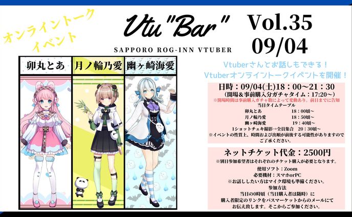 プロパキャスト様 Vtu”Bar"Vol.35イベント出演