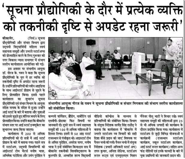 Bikaner Divisional Level Outreach Workshop