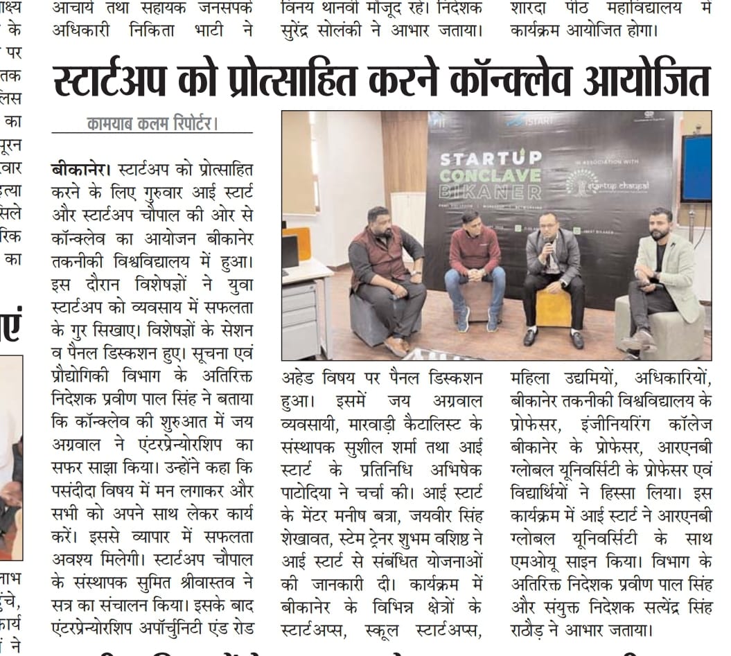 iStart Startup Conclave in Bikaner