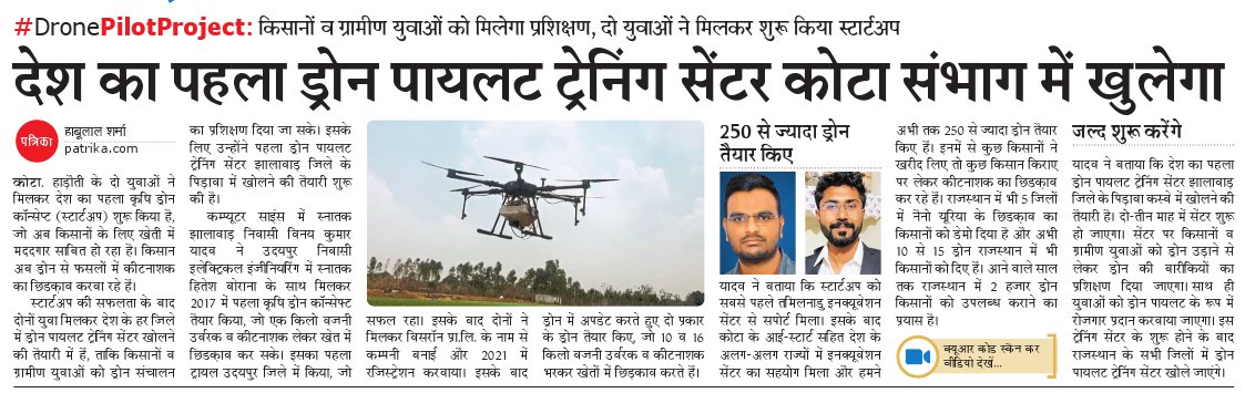 First Drone Pilot Training Center of India in Kota