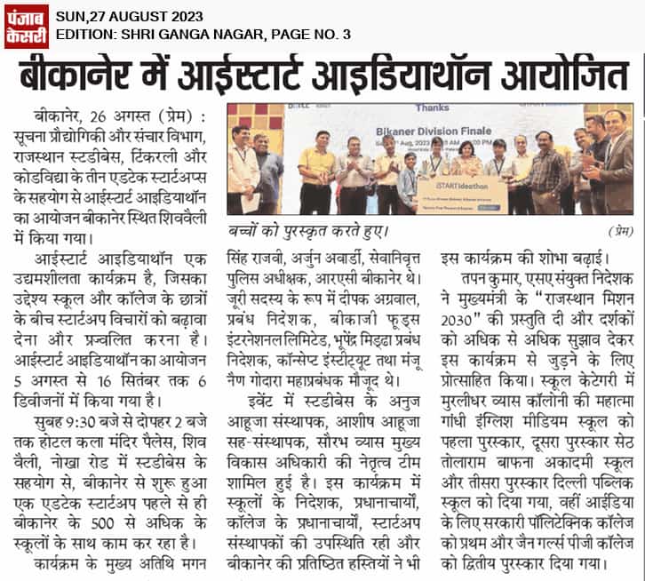 iStart Ideathon event held at Bikaner