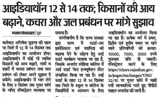 Ideathon event news Churu