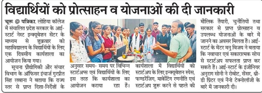 Students visit at iNest Churu News