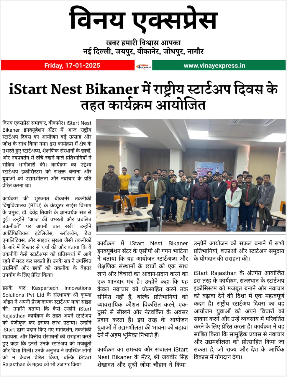 National startup day celebration news Bikaner