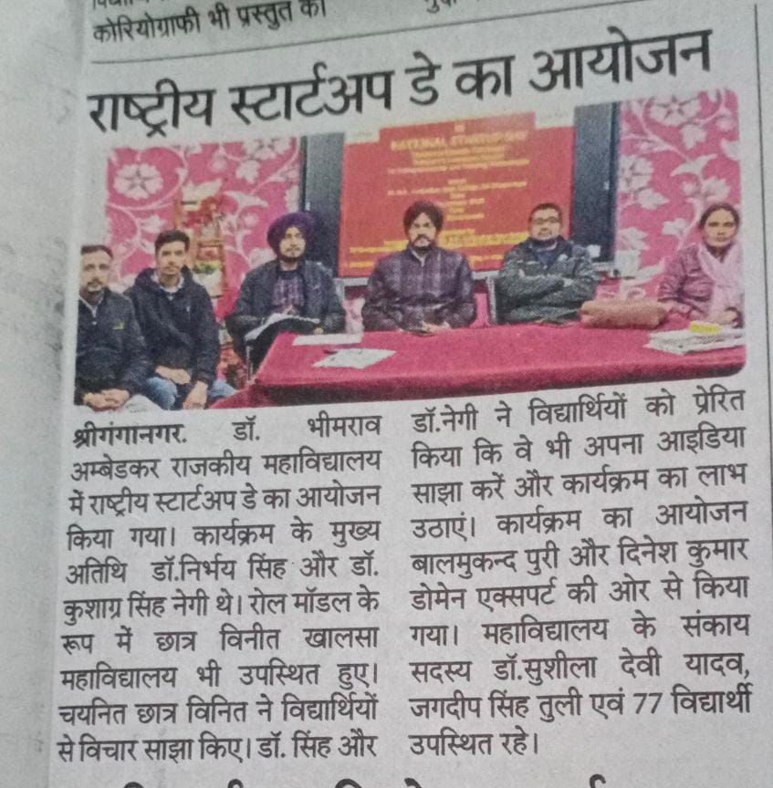 National startup day celebration news Sri Ganganagar