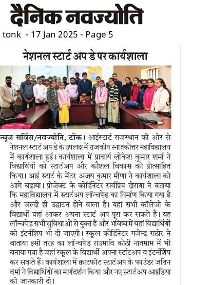 National startup day celebration news Tonk