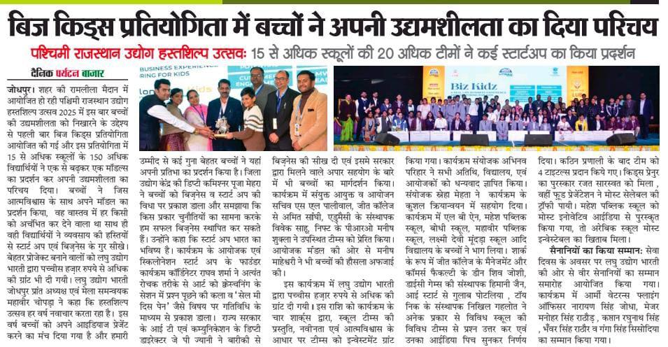 Startup News Jodhpur