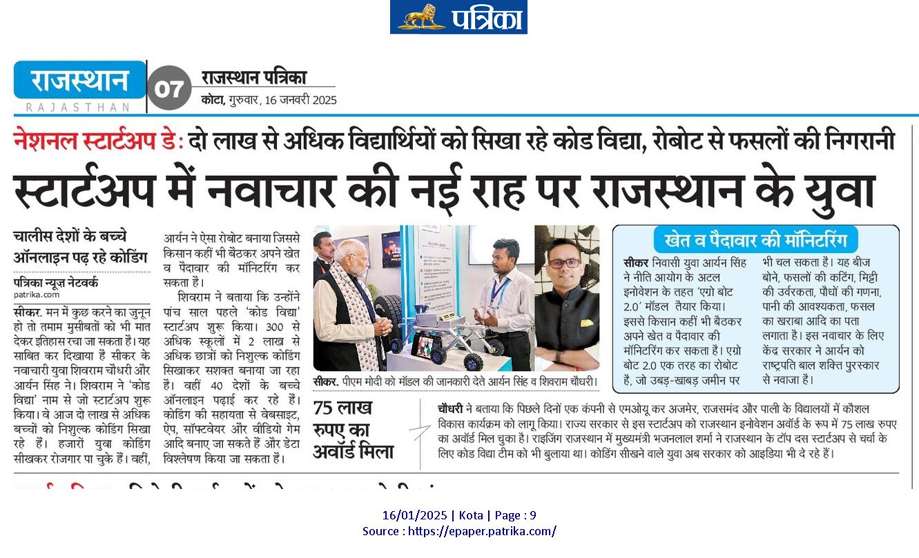 National Startup Day News Sikar