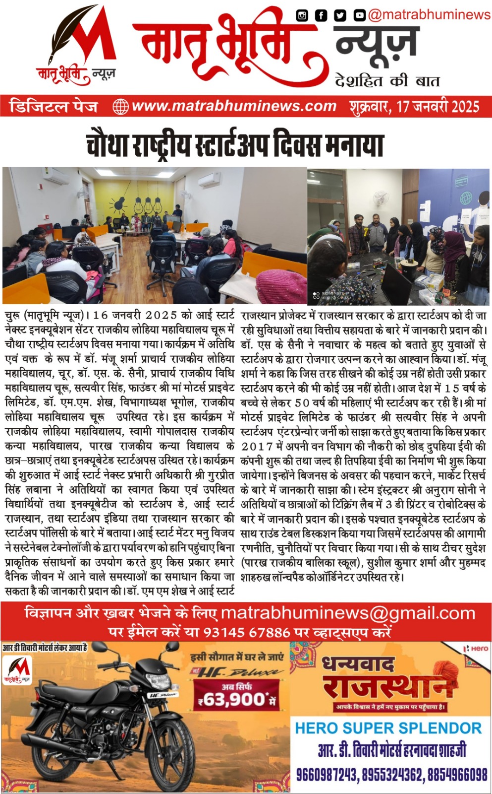 National startup day celebration news Churu