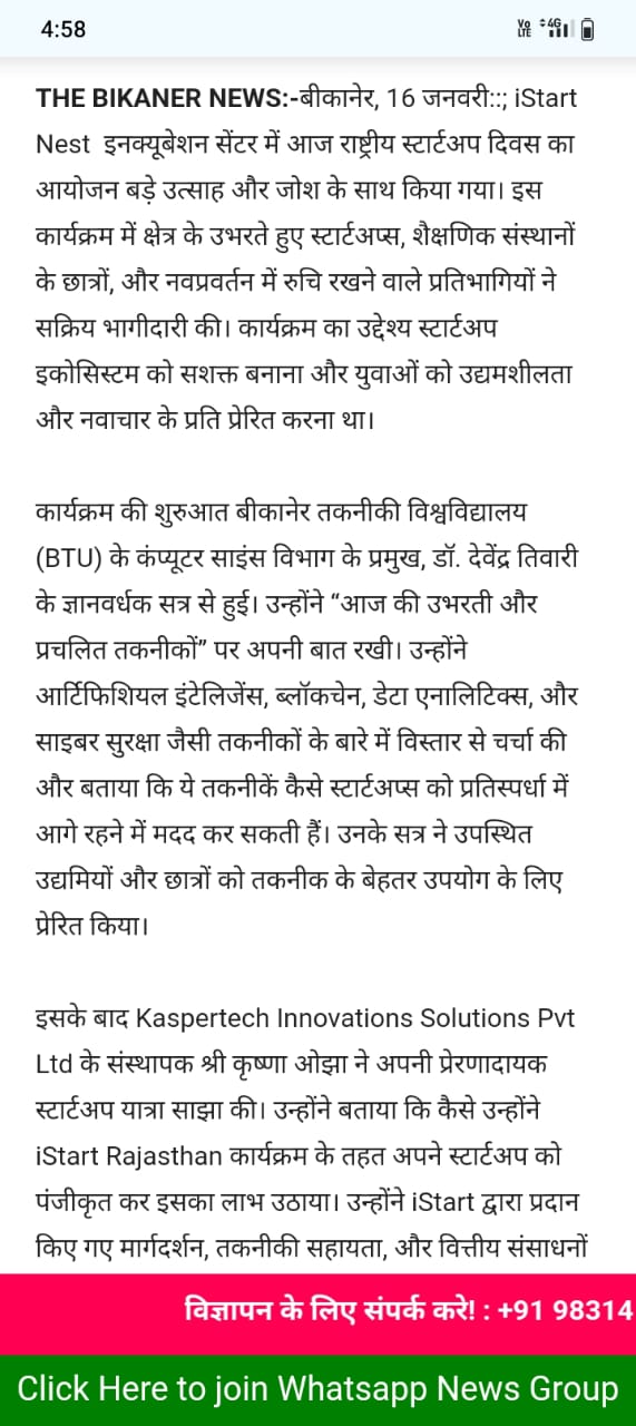 National startup day celebration news Bikaner