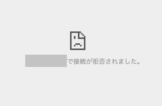 GoogleCloudのRedashで「接続が拒否されました」とiframeが失敗する理由