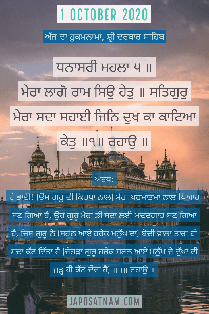 Hukamnama Sahib Sri Darbar Sahib 1 October 2020