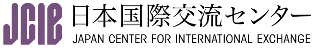 公益財団法人 日本国際交流センター