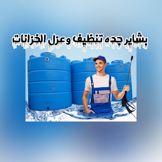 شركة تنظيف وعزل بمخطط الرياض