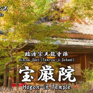 Directions and highlights of Hienzan Enryaku-ji Temple.