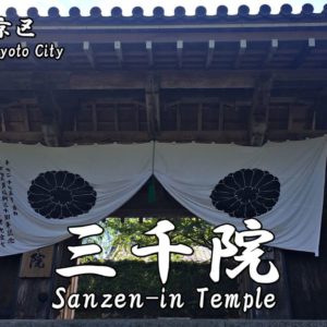 Directions and highlights of Hienzan Enryaku-ji Temple.