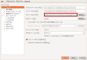 fuelphp-netbeans-unittest-2