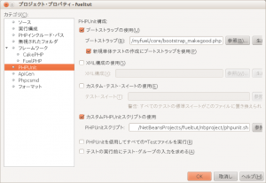 fuelphp-netbeans-unittest-3