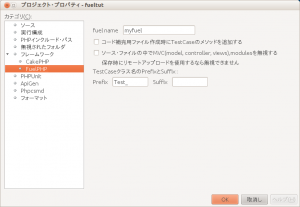 fuelphp-netbeans-unittest-4
