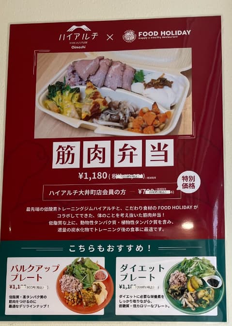 フードホリデイ筋肉弁当