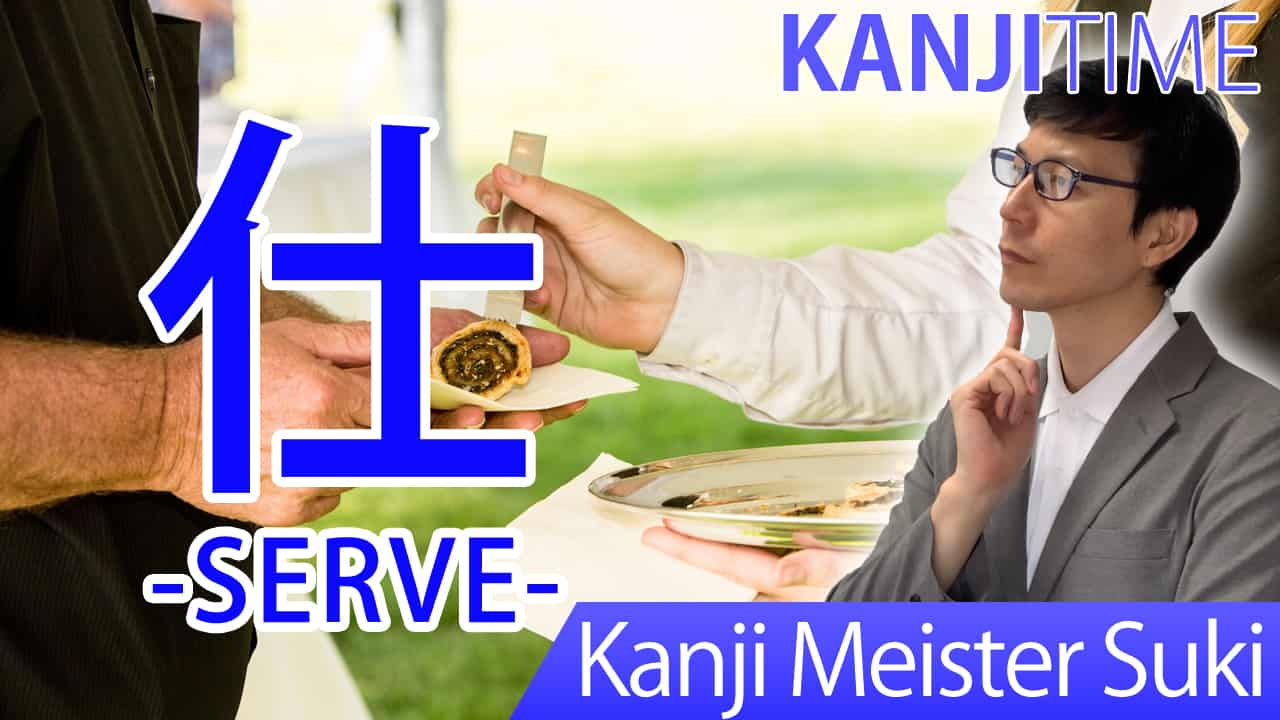 【仕】(shi, ji, tsukaeru/ serve) Japanese Kanji | JLPT N4