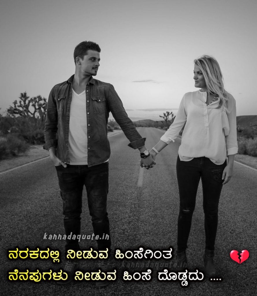 50+ Deep Sad Love Quotes In Kannada With Images - 2023