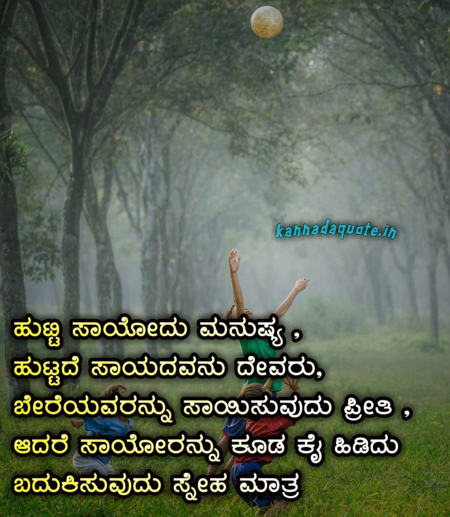 60+ Beautiful Friendship Quotes In Kannada With Images 2023