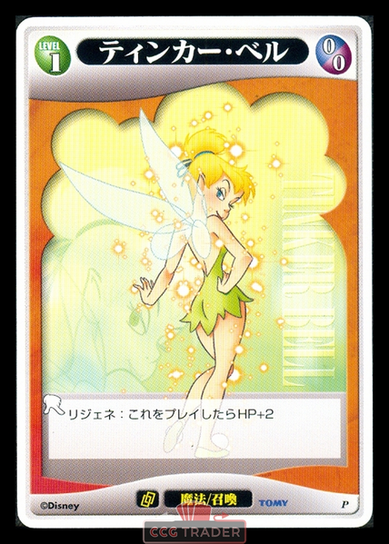 File:Tinker Bell JP-7.png