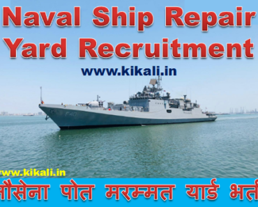 Naval Ship Repair Yard Bharti 2025 Application, Physical, Medical Exam Bharti Program 2025